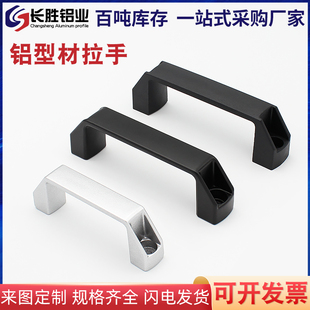 铝型材把手 尼龙拉手 型材配件 机柜把手 中心距90mm 120mm 180mm
