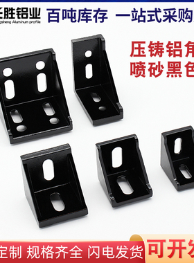 工业铝型材配件4040角码黑色角件套餐3030固定件172028连接件6080