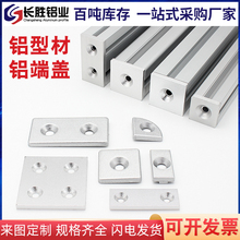 国标欧标铝型材 3030/4040 金属端盖 切割款/压铸款 铝合金铝配件