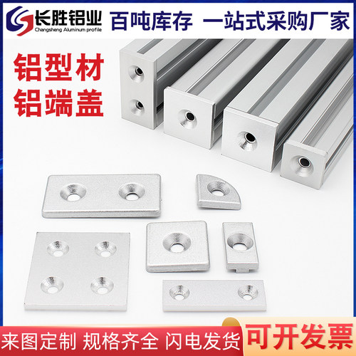 欧标国标2020/2040型材铝合金端盖需攻丝使用金属盖板堵头