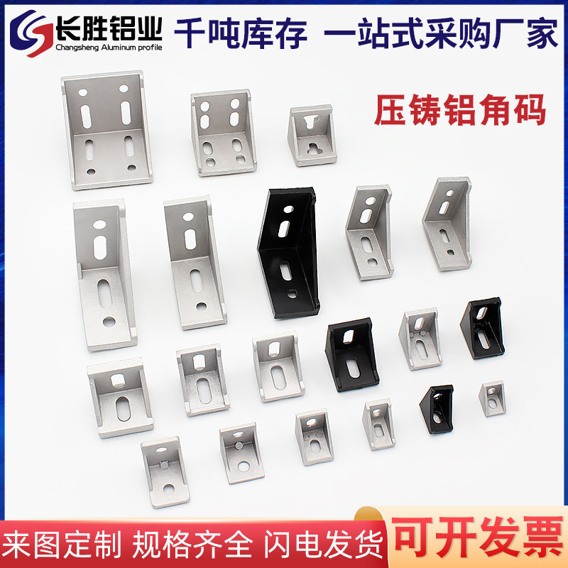 工业铝型材配件4040角码角件套餐3030铝合金固定件2020连接件6080图片