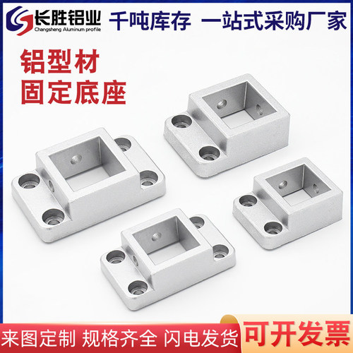 3030/4040工业铝型材法兰固定座 四方法兰地脚 四方固定法兰底座