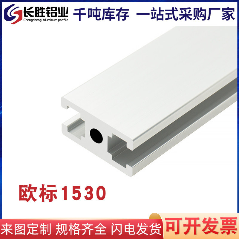 1530铝型材 工业铝型材门框 自动化设备型材 工业1530铝型材图片