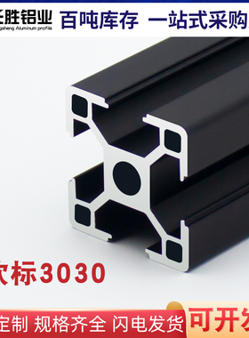 欧标铝型材3030C氧化黑色铝型材 工业铝型材3030鱼缸铝合金铝型材