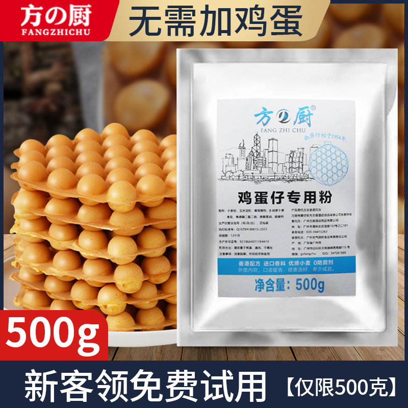 方の厨鸡蛋仔粉蛋仔粉预拌粉香港原味奶香味商用家用专用港式原料