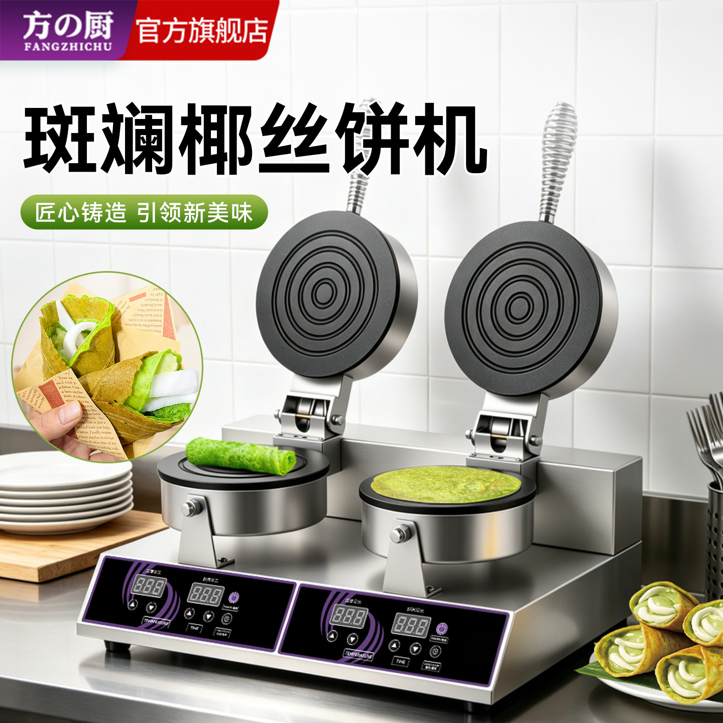 方厨斑斓椰丝饼机斑斓椰子卷椰子煎饼香椰卷泰国预拌粉斑斓酱商用