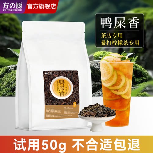 鸭屎香茶叶奶茶店专用柠檬茶原料