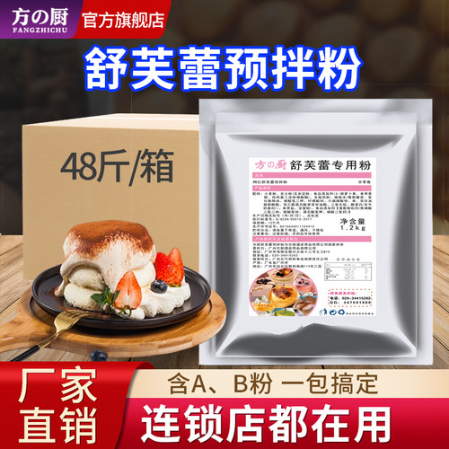 舒芙蕾专用预拌粉日式主粉淋面粉