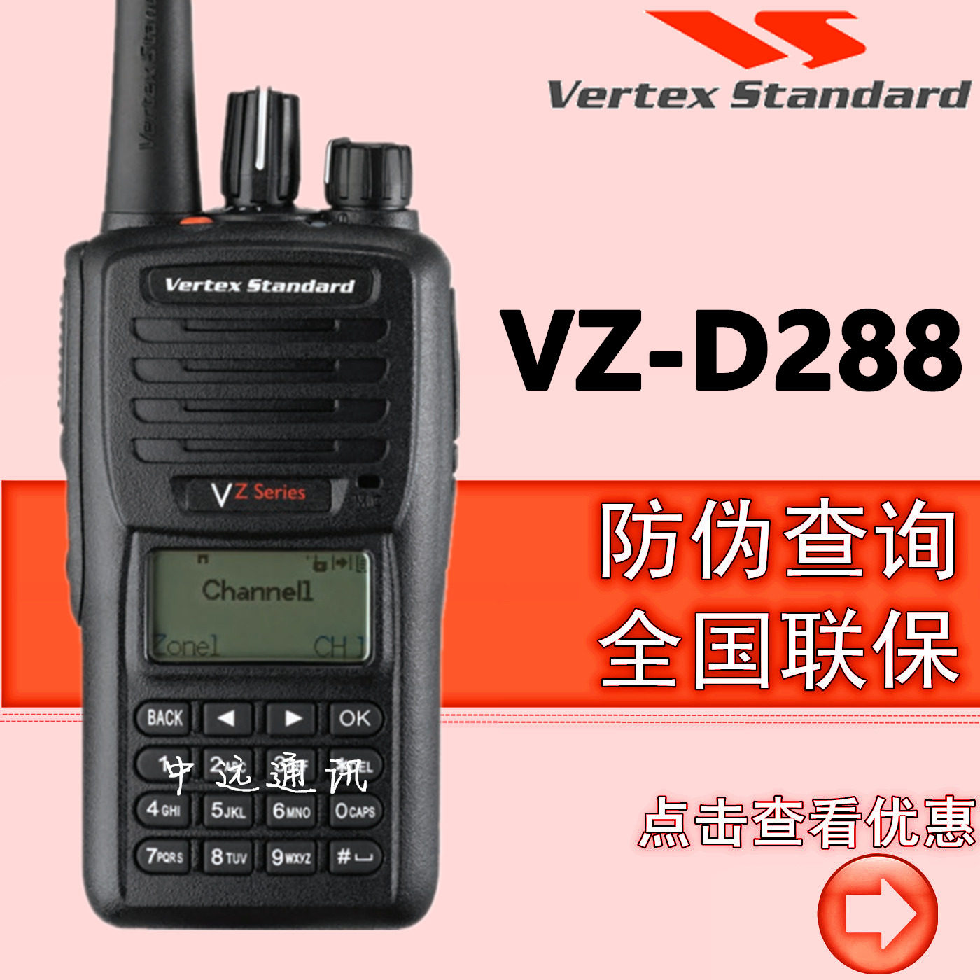 原装 威泰克斯vz-d288对讲机数字对讲机 威泰克斯D288对讲机|ruв категории жизнь прибор, рация - от Buy2taobao.com для оказания профессиональной услуги покупки агента Taobao