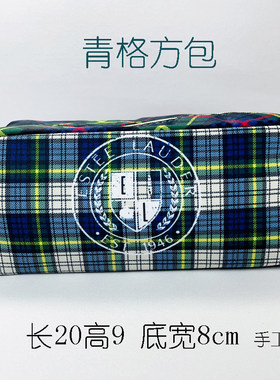 雅诗兰黛苏格兰格子长条化妆包