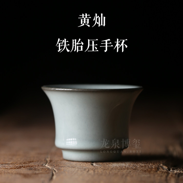 龙泉要黄灿茶杯主人杯单杯陶瓷茶具茶盏青瓷纯手工铁胎压手品茗杯