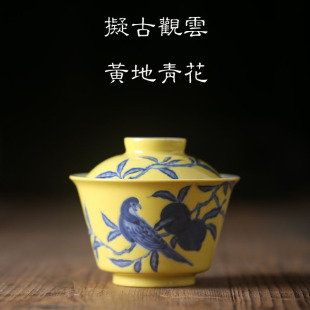 手工薄胎茶具观云拟古黄地青花鹦鹉盖碗景德镇陶瓷手绘盖碗130ml