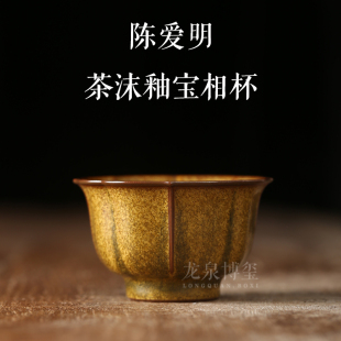 龙泉窑国家工艺师陈爱明老师茶沫留香主人杯宝相杯功夫茶杯个人杯