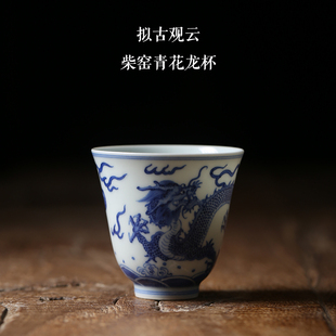 景德镇柴窑青花瓷杯中式复古风主人杯观云拟古雅玩龙腾四海铃铛杯