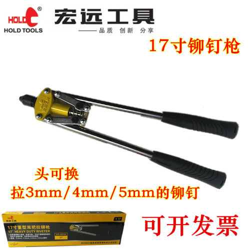 宏远铆钉枪17寸重型铆钉枪HY-M002可拉3mm4mm5mm铆钉 抽芯铆钉枪