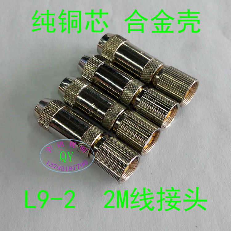 纯铜芯2m头2兆线接头l9-2接头电讯头合金头高频测试头特价热卖