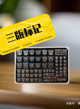 转印版 适配汽车人