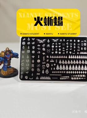 26火蜥蜴 适配棋子肩甲 转印板