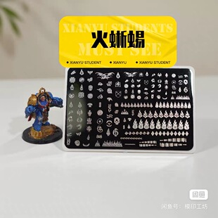 26火蜥蜴 适配棋子肩甲 转印板