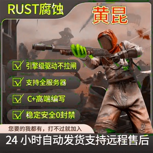 rust腐蚀辅助鼠标宏科技安全稳定功能强大人工指导售后无忧不拉闸