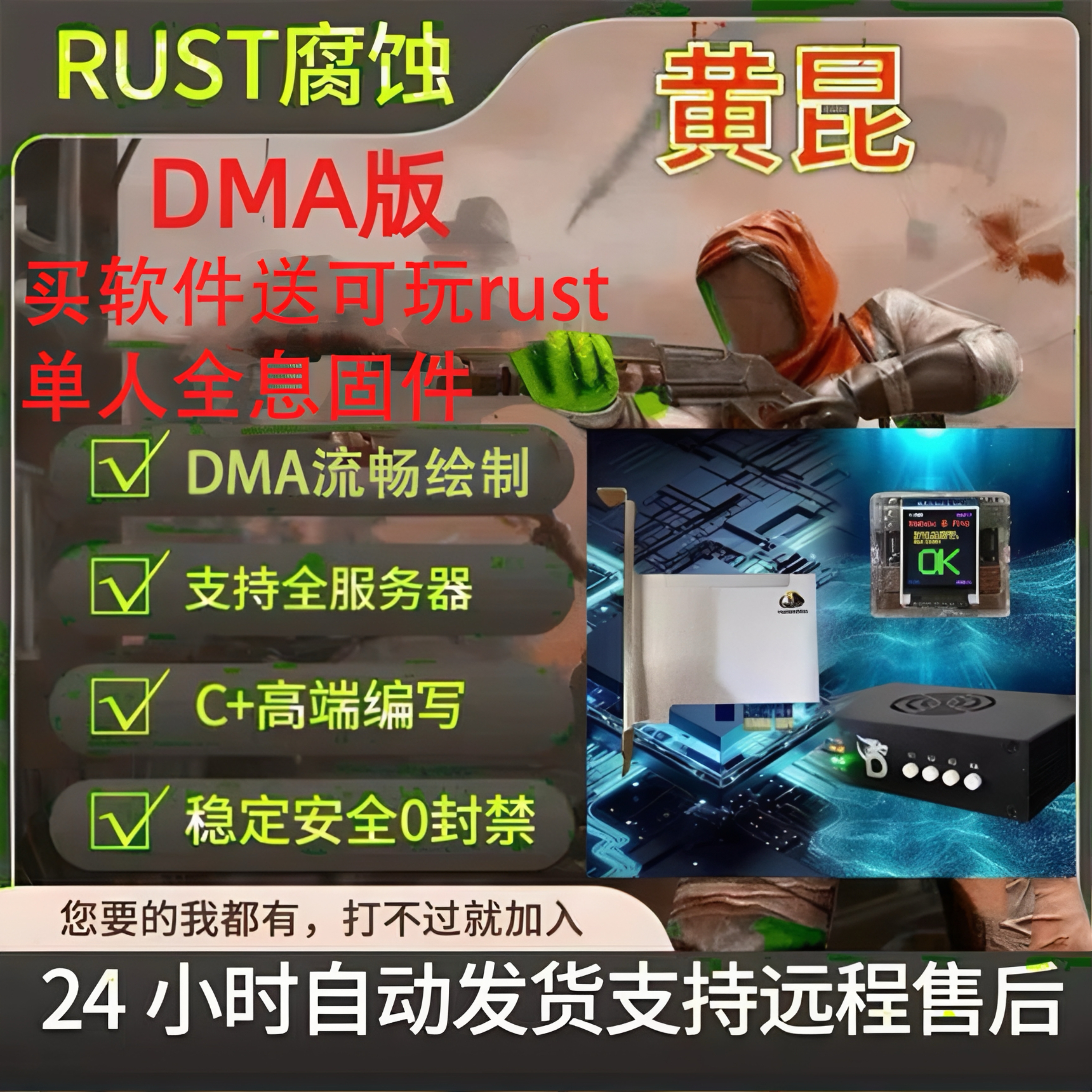 HK rustDMA辅助腐蚀rust dma铁生锈科技雷达软件板子固件稳定功能