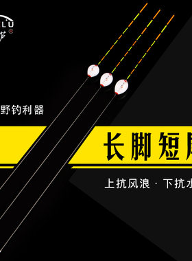 短尾纳米防风鲫鱼漂