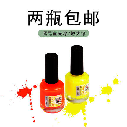 正品浮漂尾放大油漆鱼漂DIY荧光油漆标尾超亮醒目修补漆渔具包邮