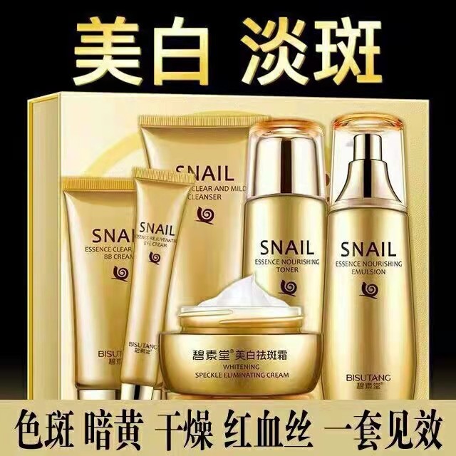 30 40 50岁中年妈妈蜗牛原液美白淡斑补水紧致抗皱护肤品水乳套装