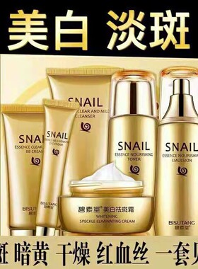 30 40 50岁中年妈妈蜗牛原液美白淡斑补水紧致抗皱护肤品水乳套装