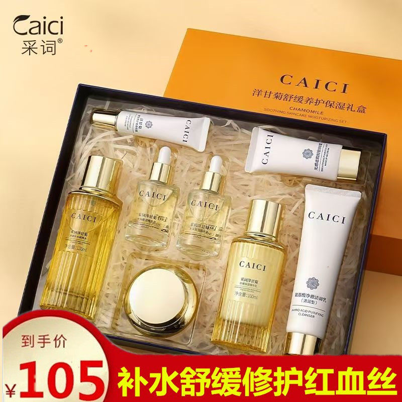洋甘菊水乳护肤品套装补水保湿脆弱肌专用孕妇可用修复红血丝正品