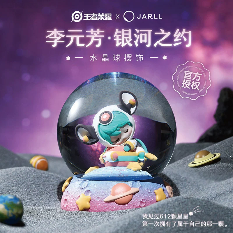 JARLL赞尔王者荣耀 李元芳银河之约水晶球摆件 正版跨界合作潮玩