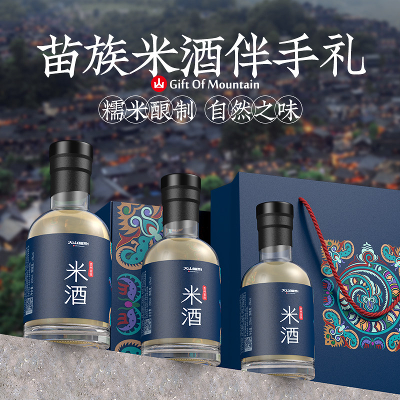 贵州苗族米酒伴手礼送闺蜜送妈妈老师特产礼盒装贵阳旅游礼品礼物