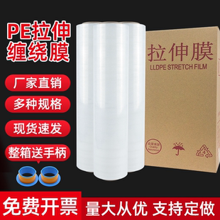 膜塑料围膜 PE缠绕膜打包膜50cm宽拉伸膜工业用保护膜托盘自粘包装