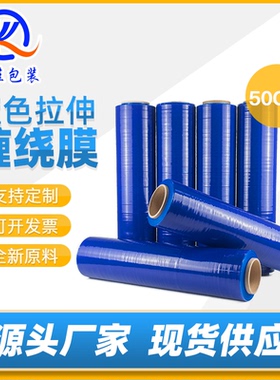 50CM宽塑料薄膜拉伸膜蓝色缠绕膜大卷PE保鲜膜打包膜包装膜包邮