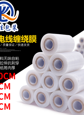 小卷PE拉伸膜缠绕膜保鲜膜外卖打包膜包装膜456810cm捆菜膜电线膜