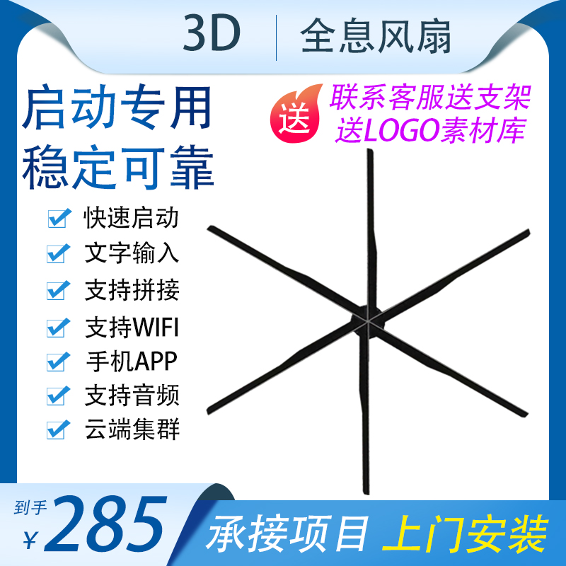 全息风扇广告机空气3d立体