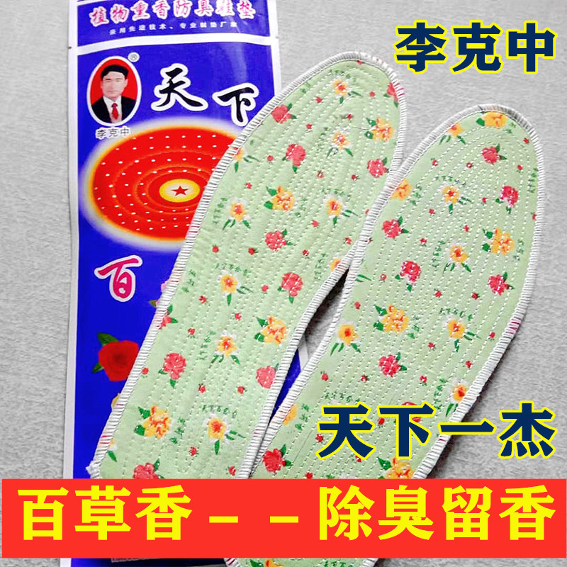 天下一杰百草香中药　全棉布鞋垫