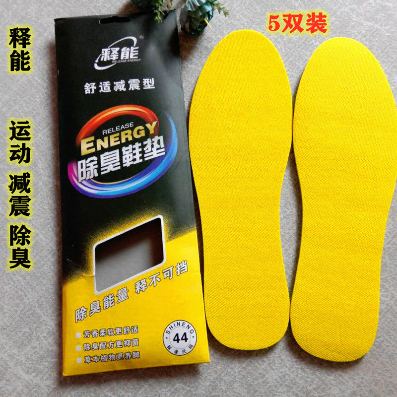 释能运动减震除臭留香海波丽高弹篮球防臭透气裁剪军训软鞋垫冬季