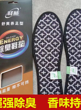 释能香味鞋垫除臭留香防臭药物