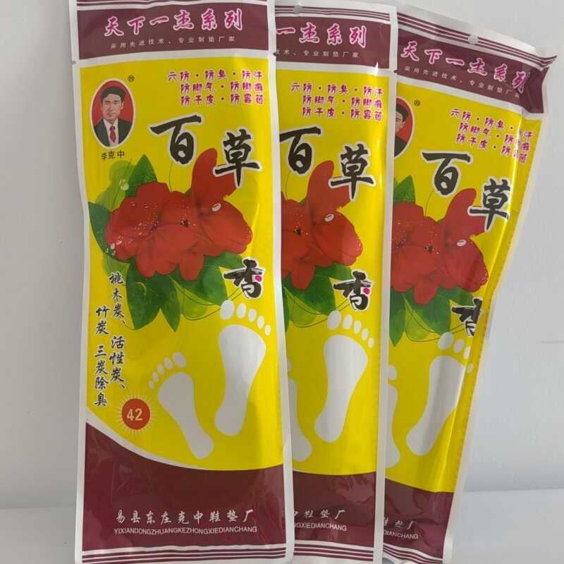 10双天下一杰 三碳百草香中药除臭防臭鞋垫 棉布吸汗男女夏天鞋垫