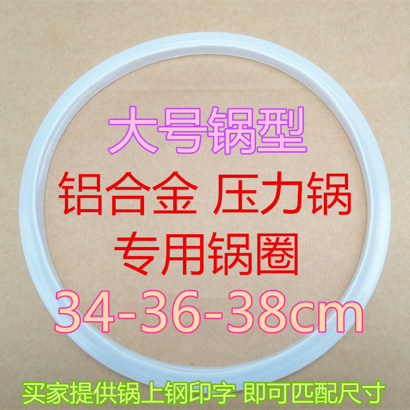 高压锅配件密封圈大号皮圈34cm36cm38cm万宝双嘻嘻新宝伊尔乐通用