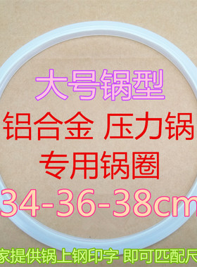 高压锅配件密封圈大号皮圈34cm36cm38cm万宝双嘻嘻新宝伊尔乐通用