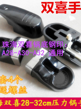 珠海红双禧嘻高压锅手柄283032把手限压阀安全阀密封圈自锁阀配件