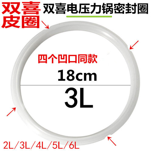 双喜原厂珠海胶圈5l6l4l高压锅