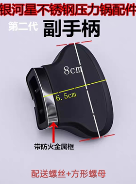 适配苏泊尔不锈钢压力锅副手柄配件银河星副手柄单孔副柄AS20-26