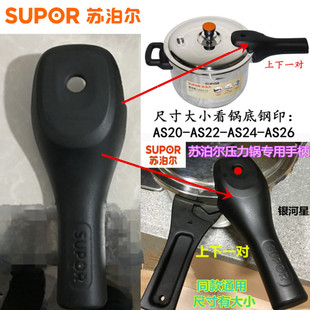 苏泊尔银河星不锈钢高压锅手柄压力锅把手配件AS20-22 24-26推杆