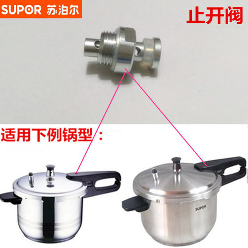 苏泊尔好帮手不锈钢压力锅止开阀
