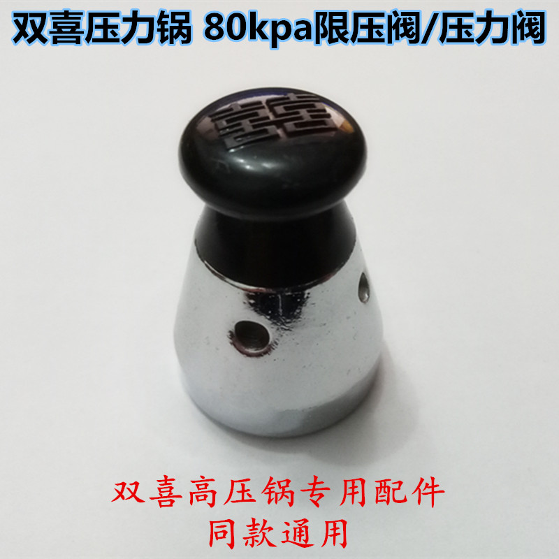 双禧配件80kpa气嘴高压锅