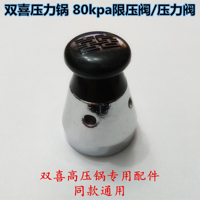 双禧配件80kpa气嘴高压锅