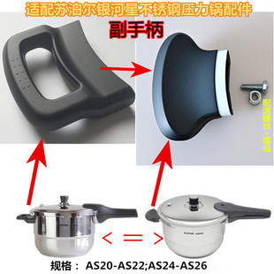 适配苏泊尔不锈钢压力锅配件银河星副手柄好帮手单孔副柄安全阀